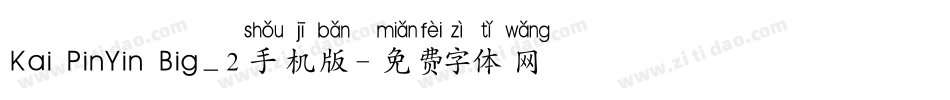 Kai PinYin Big_2手机版字体转换